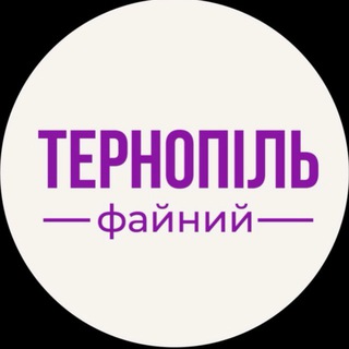 Telegram profile photo for Файний Тернопіль | Новини Тернополя
