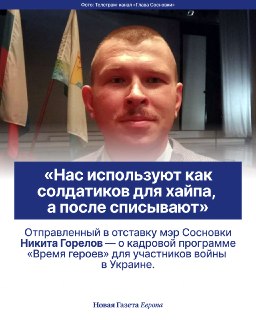 В Кировской области мобилизованного мэра города отправили в отставку. Он пытался бороться с коррупциейВласти Кировской области отправили в отставку мэра Сосновки Никиту Горелова. До этого он участвовал в войне против Украины, а затем он прошел обучение в п