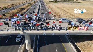 הפגנה בגשר כפר יהושע לציון 1,000 ימים לטבח 7 באוקטובר