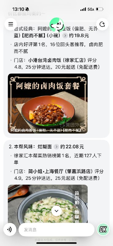 美团的外卖 Agent，抢了个码用上了感觉不管是速度还是效果都比通用 Agent 好100倍吧这就是自有数据的优势吧不过异常流程完全没处理的样子，地址，数量，都没处理美团的外卖 Agent，抢了个码用上了感觉不管是速度还是效果都比通用 Agent 好100倍吧这就是自有数据的优势吧不过异常流程完全没处理的样子，地址，数量，都没处理