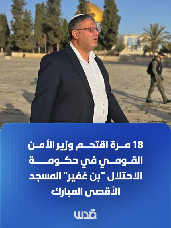 18 פעמים הסתער בן ג'פיר על מסגד אל-אקצא המבורך