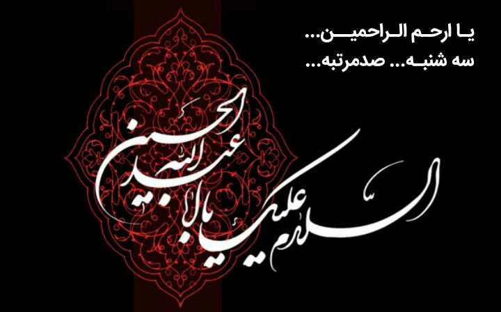 دلتنگ کربلا🕊: السـلاـم علـیک یــا ابا عبداالله الحسین#ذکرروز "سه شنبه"﷽""۱۰۰مرتبه" ✨یا ارحم الراحمین✨✨ای مهربان ترین مهربانان✨🌙دیگرگنا