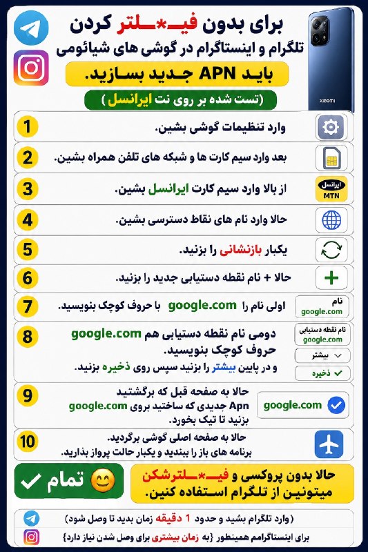 ASIASAT_ᵍʳᵒᵘᵖکانال: 🔺 برای بدون فیــ*ــلتر کردن تلگرام و اینستاگرام در گوشی های شیائومی باید APN جدید بسازید. (تست شده بر روی نت ایرانسل)توض