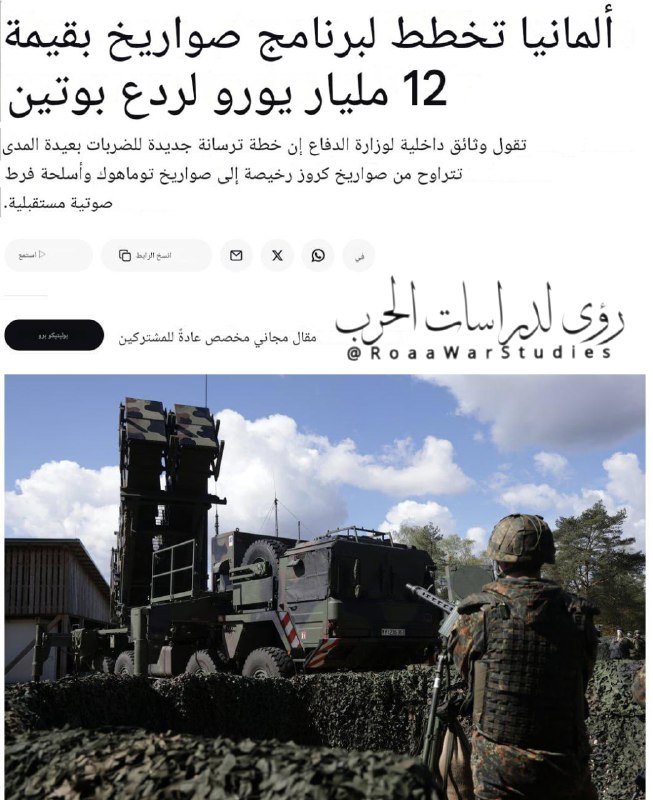 גרמניה מתכננת להוציא כמעט 12 מיליארד אירו על ארסנל חדש של נשק ארוך טווח כדי להרתיע את רוסיה.