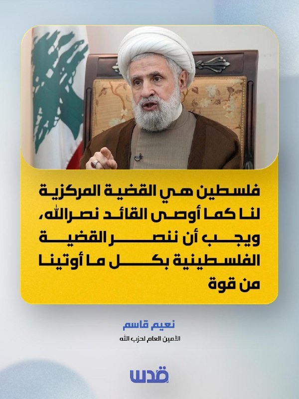 Secretary General of Hezbollah, Naim Kasem:
