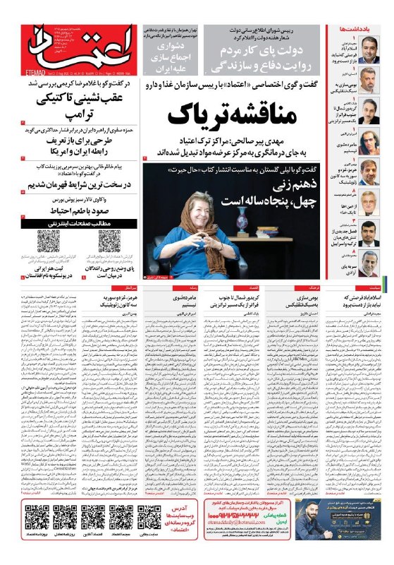 اعتمادآنلاین: 🔻صفحه اول روزنامه اعتماد روز یکشنبه ۱ شهریور ۱۴۰۵@EtemadOnline
