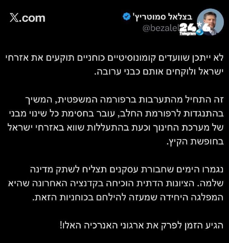 🇮🇱 שר האוצר בצלאל סמוטריץ' על השביתה בנתב"ג: "ועדים קומוניסטיים כוחניים לוקחים את אזרחי ישראל כבני ערובה…