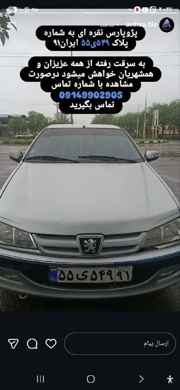 آخرین خبر اردبیل: این خودرو به سرقت رفته است@Ardabil_today