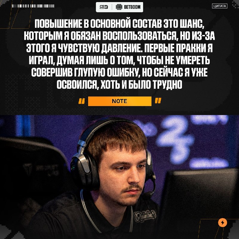 Молодой игрок NIP рассказал, как справляется с давлением: