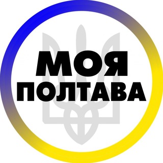 Telegram profile photo for Моя Полтава