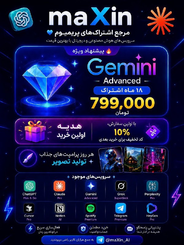 کاف: 💠 اینجا میتونی محبوبترین سرویسهای هوش مصنوعی رو با ارزانترین قیمت بازار تهیه کنی.🔥🔥 پیشنهاد ویژه 🔥🔥💎 Gemini Pro 💎🗓 ۱