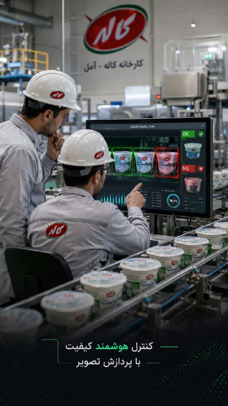 PowerEn.ir: فردا در خدمت مهندسین بخش لبنی شرکت کاله هستم 🥛🏭برای یک دوره تخصصی و کاملاً کاربردی در حوزه هوش مصنوعی و پردازش تصویر صنع