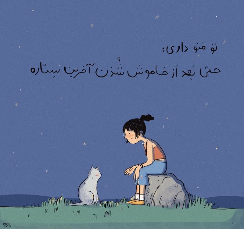 های پروکسی | Hayproxy: تو‌ منو داری حتی بعد از خاموش شدن آخرین ستاره✨پروکسی | پروکسی •پروکسی | پروکسی •پروکسی | پروکسی •پروکسی | پروکسی •پروکسی