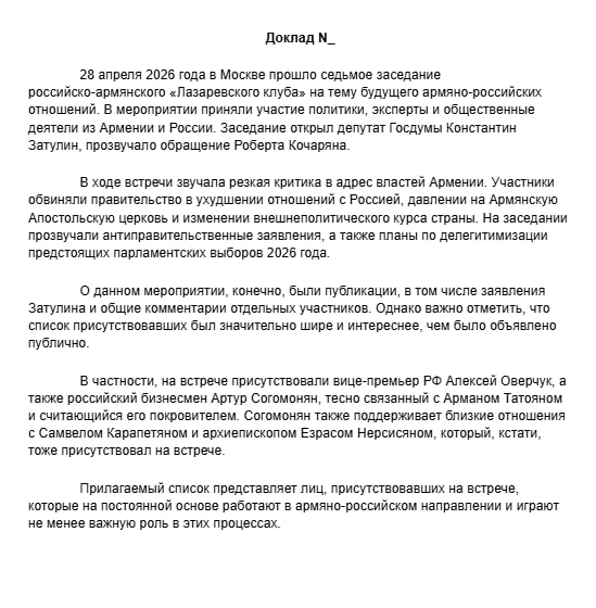 Участники заседания российско-армянского «Лазаревского клуба» в Москве, где обсуждались выборы 2026 года и внешняя политика