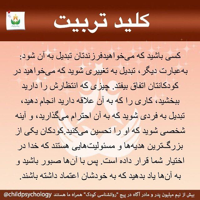 💞زندگی💞عاشقانه💞همسرانبهشتی👰: #تربیت_فرزندروشی که هرگز جواب نمی دهد#تمسخر یا متلک انداختن: والدین تصور می کنند با طعنه زدن به کودک یا متلک انداختن به