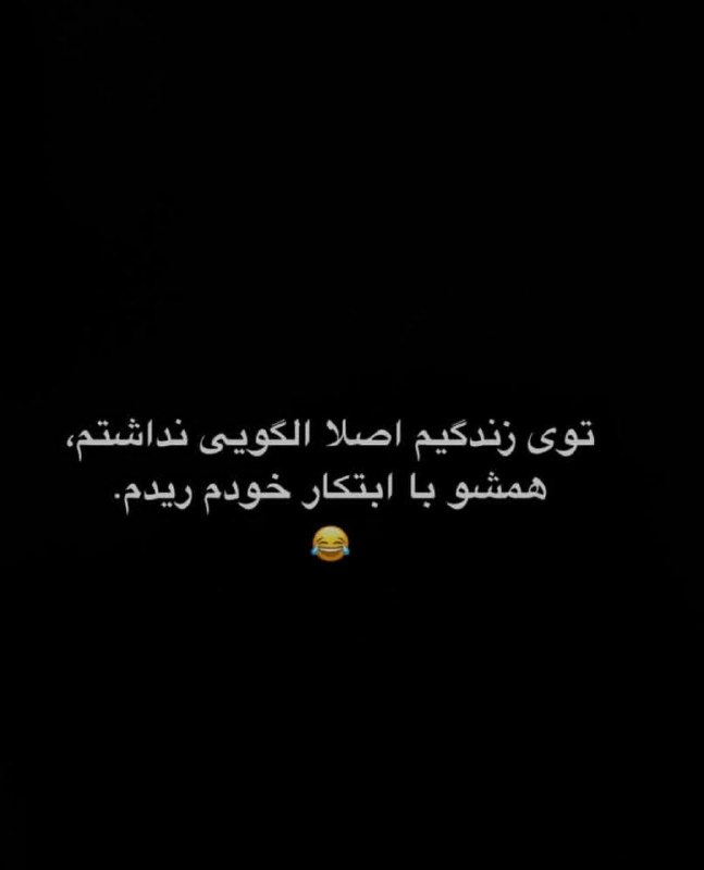 🎆🎀 فتونایس 🎀🎆: توی زندگیم اصلا الگویی نداشتم....#تکست 🥀🍃@photoniceee✿࿐༅࿇༅࿐✿