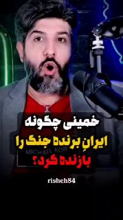 כיצד גרם חומייני לאיראן להפסיד במלחמה לעיראק?