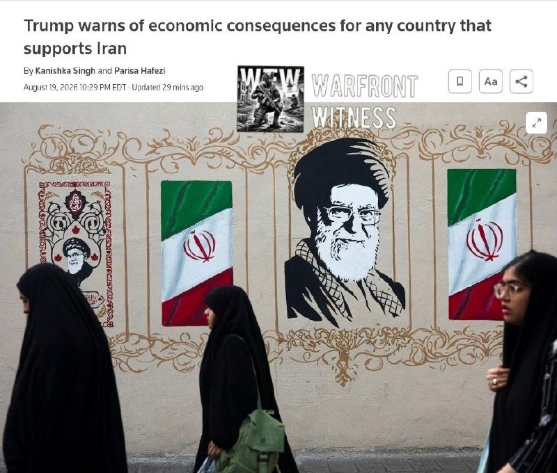 ️🇺🇸🇮🇷 רויטרס: נשיא ארה"ב דונלד טראמפ הזהיר כי כל מדינה שתספק "כל סוג של חבל הצלה לאיראן" תתמודד עם השלכ…