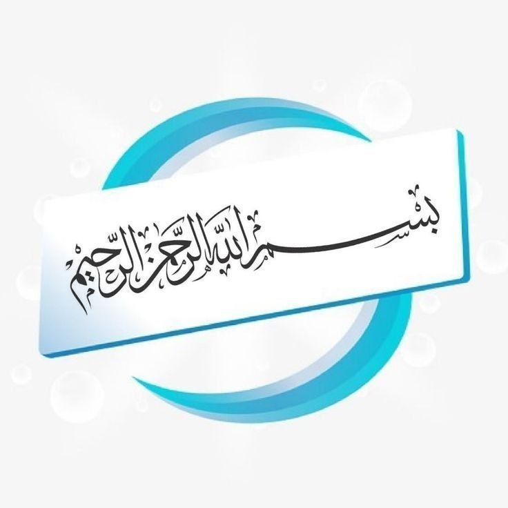 مدافعان حضرت زینب سلام الله علیها🖤🖤🖤: 🤍💚بـــه نـــام خـــدایــی 🤍💚کــه نــزدیــک اســت🤍💚خــــدایـــی کــــه 🤍💚وجــودش عـشـق اسـت🤍💚و بــا ذکــر نــام زیـبـایـش