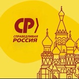 Справедливая Москва