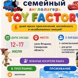 Англолагерь для билингвов в Самарской области