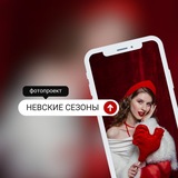 Невские сезоны фотопроекты в Санкт-Петербурге