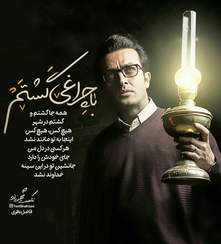 " شــــباهنگام ": یادت ؛شب ها به جانم می افتدو تا سحرجانم را به لبم می رساندتا جان در تنم هستیادت هستیادت هست...#فاطمه_سلاطین