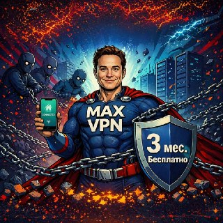 К концу марта 2026 года Роскомнадзор заблокировал в России уже 469 VPN-сервисов 🚫На фоне ужесточения ограничений всё больше пользователей ищут стабильный и надежный доступ к сети 🌐Чтобы вы могли сами проверить качество соединения в текущих условиях, Max VP