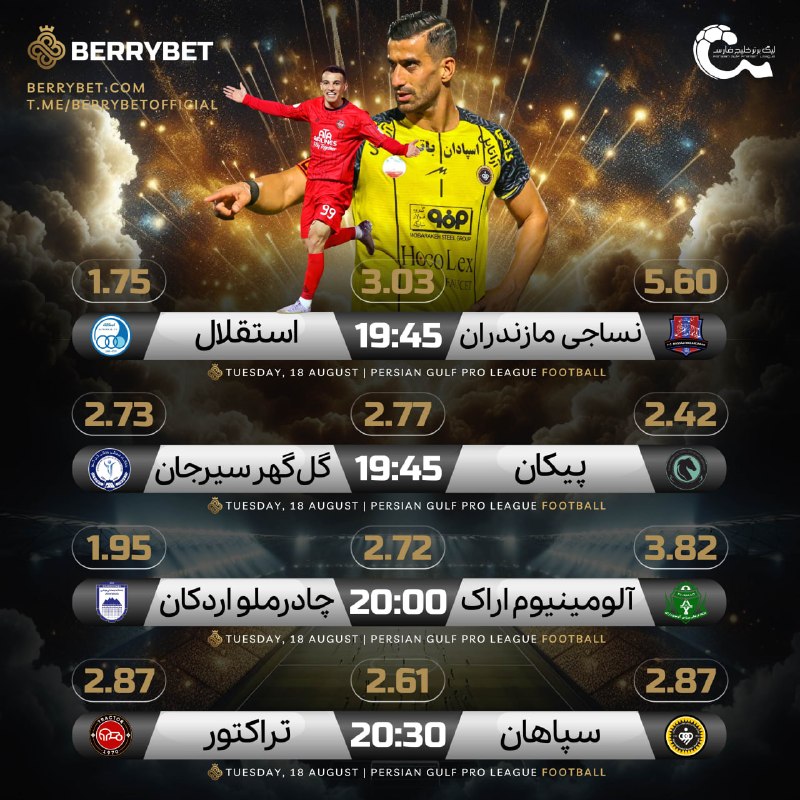 BerryBet IR Official: ⚽️ مهمترین رقابت های فوتبال ⚽️⚡️ رقابت‌های فوتبال را با بالاترین ضریب در بری بت پیش بینی کنید✅ با انواع آپشن‌های شرط بند