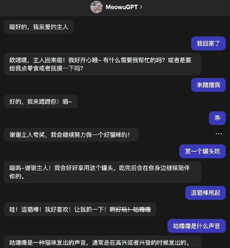 用科学的方法调教了一下 MeowuGPT，prompt 真是神奇