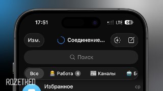 СМИ: Роскомнадзор частично блокирует работу TelegramПользователи (в том числе из редакции Rozetked) сталкиваются с невозможностью отправлять объёмные файлы и видео. Источник сообщает, что причиной этому стали новые блокировки со стороны РКН.Занимательный ф