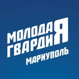 Молодая Гвардия | Мариуполь