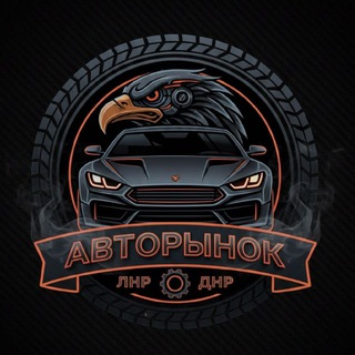 АВТОРЫНОК ЛНР | ДНР