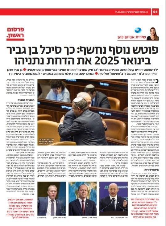 🇮🇱 עונת הפוטשים. מתברר שברקת לא לבד. ב2025 נעשה ניסיון נוסף לגייס אצבעות מהקואליציה להדחת נתניהו והפעם את…