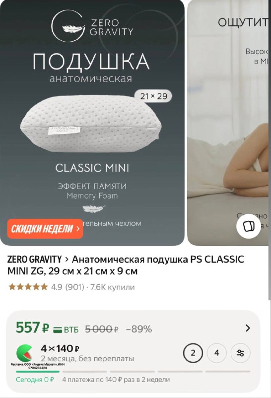 Анатомическая подушка PS CLASSIC MINI ZG, 29 см x 21 см x 9 см
