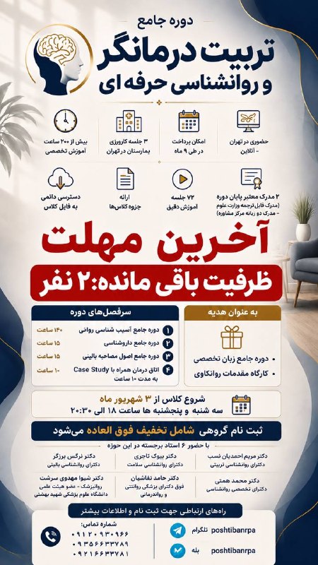 Psychology research articles: 🚨 فقط ۲ ظرفیت باقی مانده! 🚨اگر مدت‌هاست می‌خوای از آموزش‌های پراکنده فاصله بگیری و روانشناسی رو اصولی، کاربردی و حرفه‌ای
