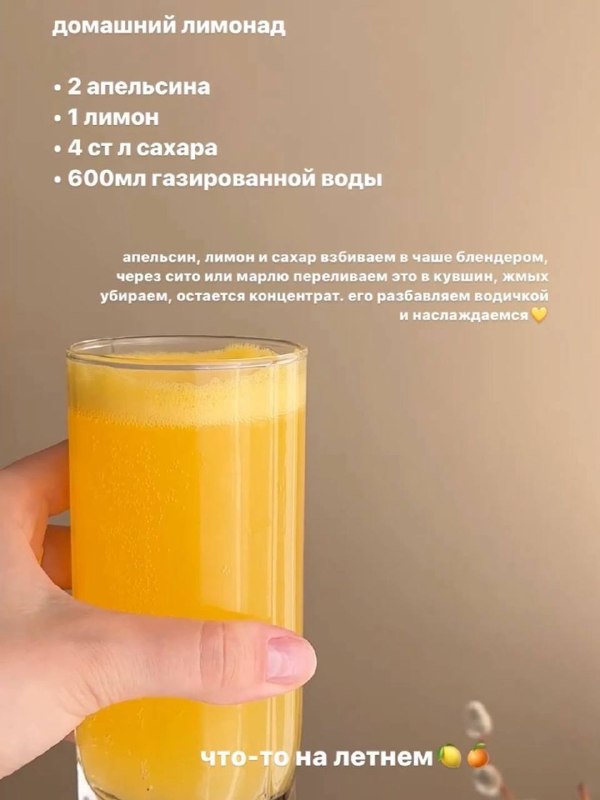 Лето это повод пить кисло-сладкие напитки со льдом литрами Собрала для вас подборку лимонадов, которые реально спасают, когда за окном пекло, а хоч... - изображение 5 - telegram, view, лето