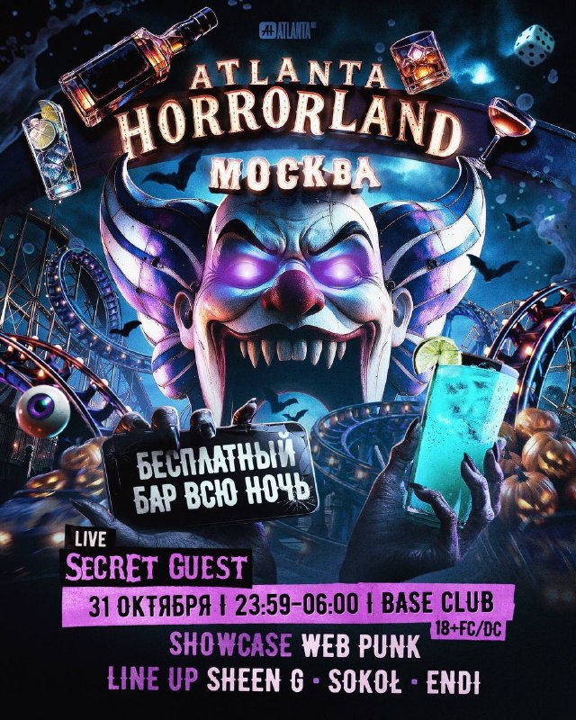 Иллюстрация к посту канала ATLANTA NIGHT