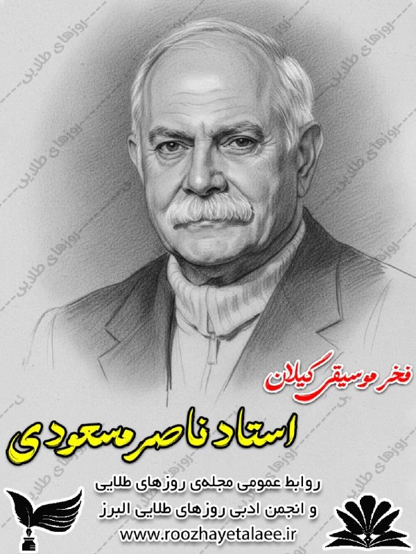 روزهای طلایی(مجله وانجمن ادبی): رسانه پست