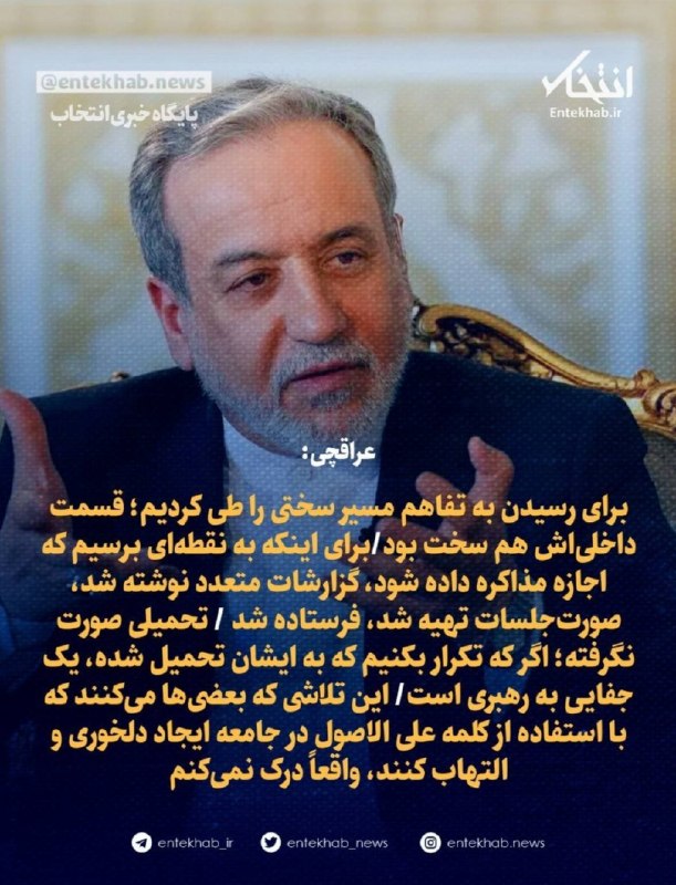 — 🇮🇷 שר החוץ של איראן, עבאס עראקצ'י: