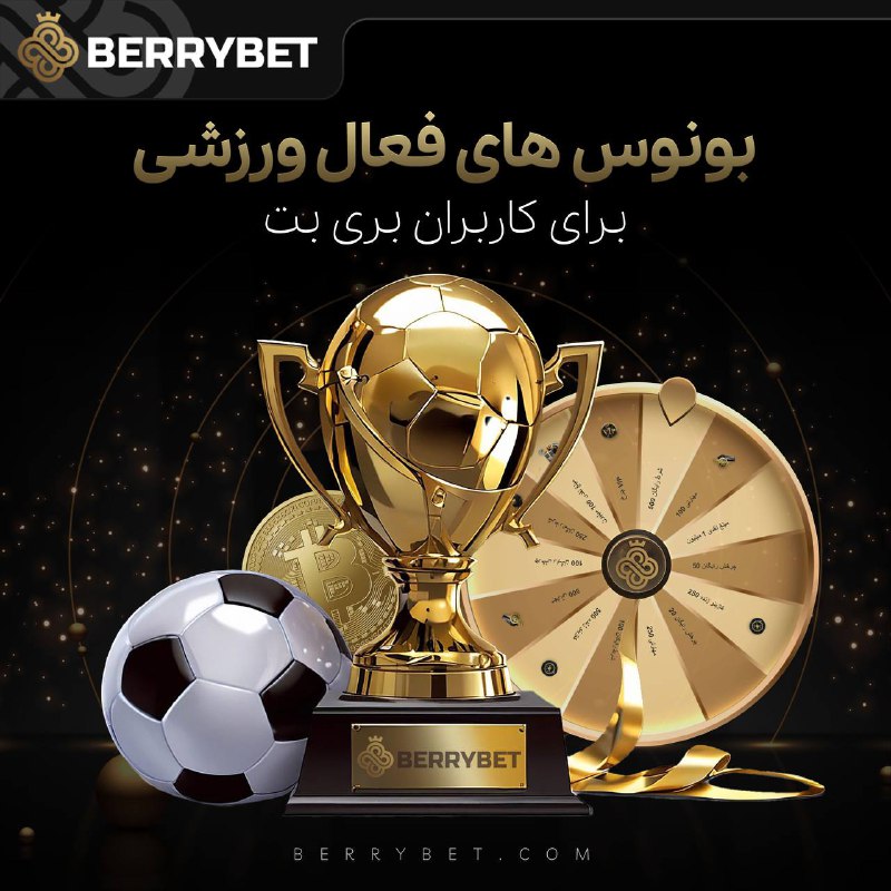 فوتبال اروپا | چمپیونزلیگ: 🎁برای کاربران بریبت🎁🚨بونوسهای فعال ورزشی🚨👑👑 بونوس خوش آمدگویی👑👑بالاترین ضرایب بین تمامی سایت ها👑👑🔢🔢درصد شارژ اضافه برا