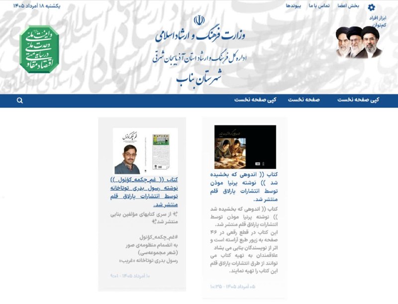 انتشارات پارلاق قلم: معرفی کتاب‌های انتشارات پارلاق قلم در سامانه اداره فرهنگ و ارشاد اسلامی بناب#اندوهی_که_بخشیده_شد#غم_چکمه_کؤنولhttps://bo