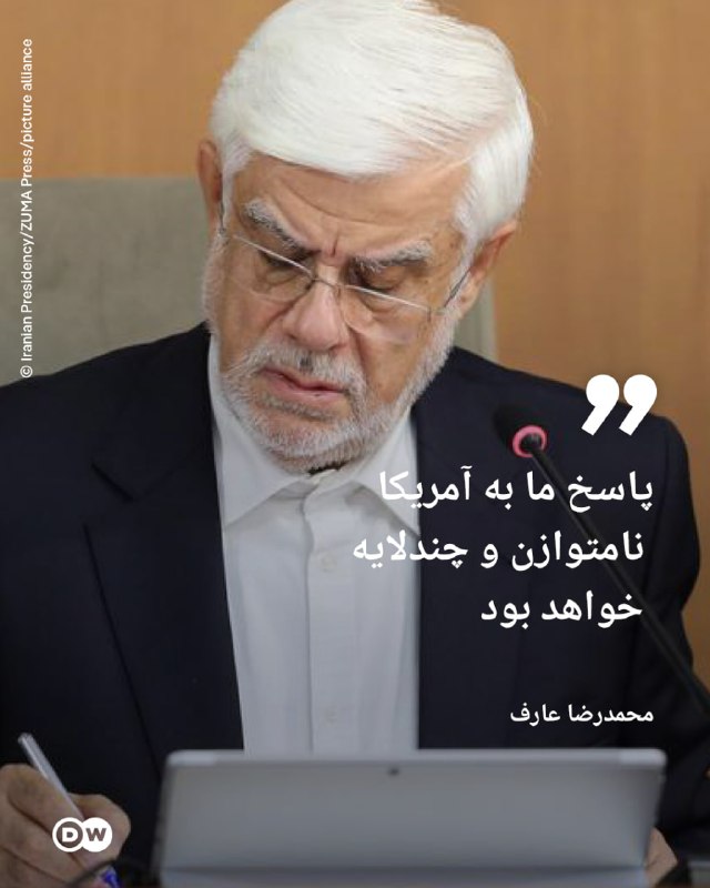 מוחמד רזא עארף: התגובה שלנו לאמריקה תהיה לא מאוזנת ורב-שכבתית