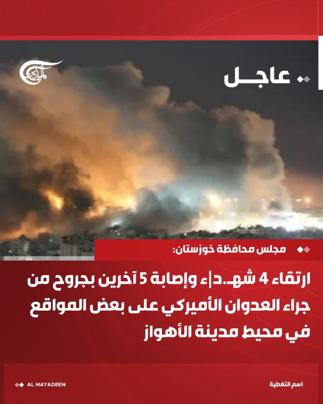 Al Mayadeen - ערוץ Al Mayadeen