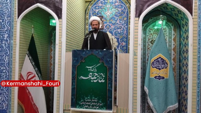 کرمانشاه فوری: مقاومت ملت ایران عامل بازدارندگی کشور استامام جمعه سنقروکلیایی، مقاومت و نترسیدن از دشمن را عامل اصلی بازدارندگی ایران د