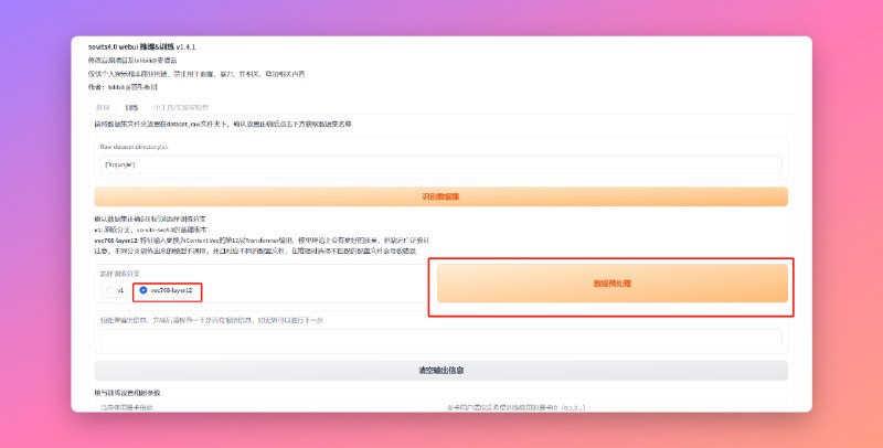 手把手教你训练你自己的AI歌手，最重要的一步来了