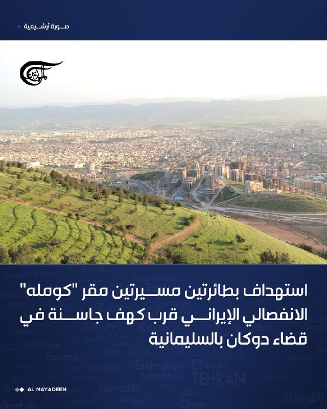 Al Mayadeen - ערוץ Al Mayadeen