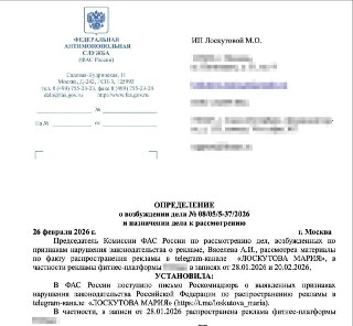 ФАС считает незаконным размещение рекламы в телеграмеОб этом в пресс-службе ФАС заявили «Российской газете». В соответствии с рекламным законодательством не допускается распространение рекламы на информационных ресурсах, деятельность которых признана нежел