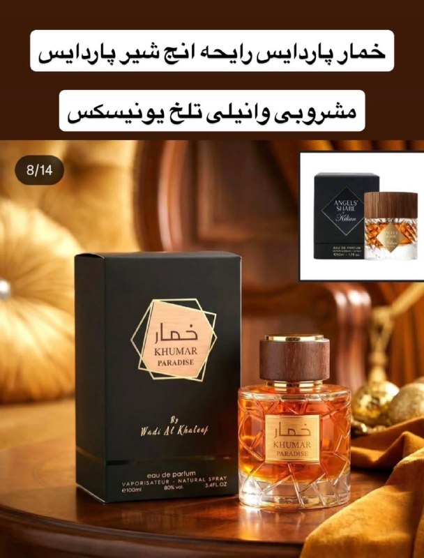آرکا پرفیوم | arkaa perfume: 💥جشنواره بزرگ آرکا پرفیوم 💥🔹خمار پارادیس 🔸قیمت : ۱/۹۸۰ثبت سفارش : @guidancecannel