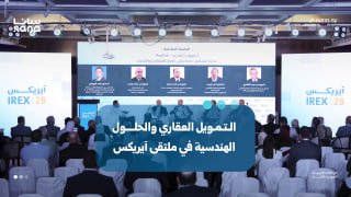 The IREX forum discusses the prospects for financing real estate and engineering solutions in Damascus. Sana.